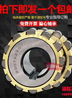 减速机偏心轴承 80752307 300752307 350752307 400752307 100 K
