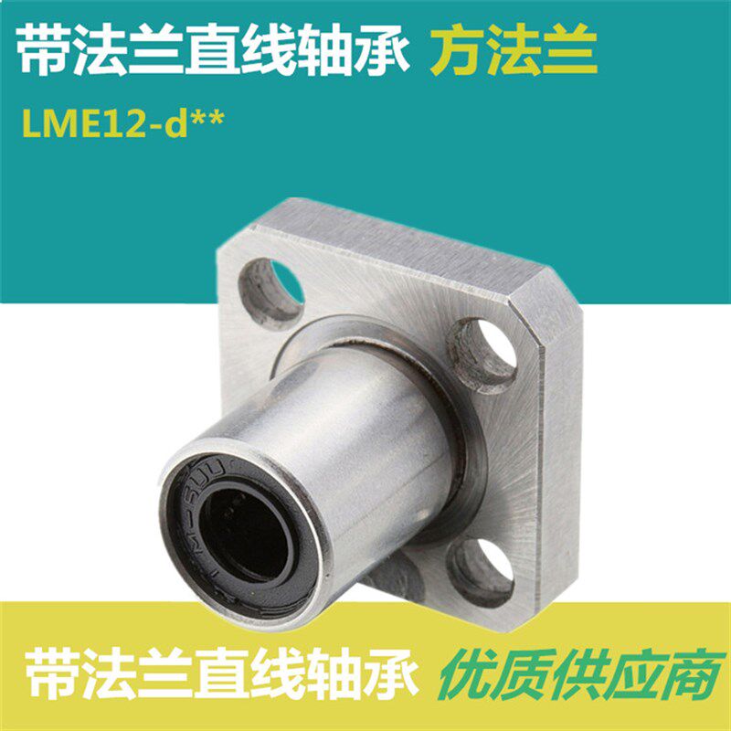 带方法兰直线轴承LME12 - d6 d8 d10 d12 d13 d16 d20 d25 d30