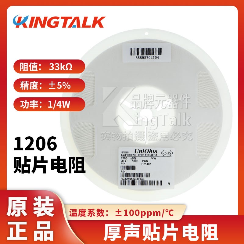 贴片电阻 1206 33K (333) 5% 1/4W 1206W4J0333T5E 5000只