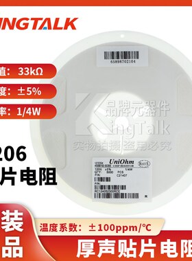 贴片电阻 1206 33K (333) 5% 1/4W 1206W4J0333T5E 5000只