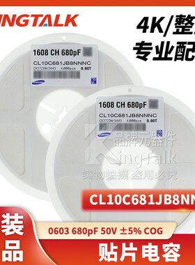 0603 贴片电容 680pF 50V 5% COG CL10C681JB8NNNC 4000只