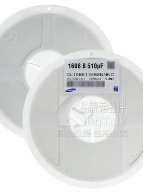 0603 贴片电容 510pF 50V 10% X7R CL10B511KB8NNNC 4000只