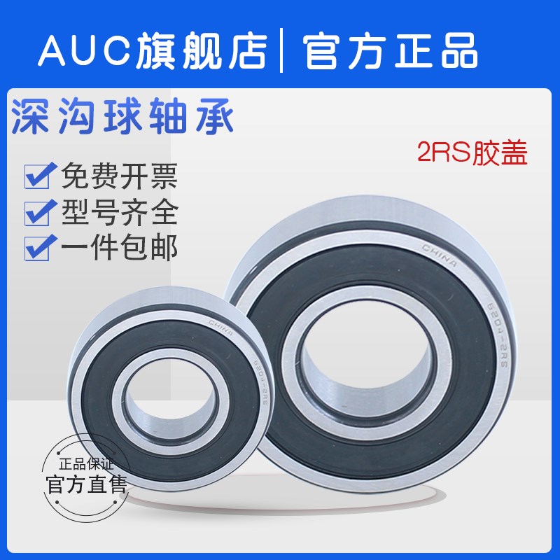 AUC深沟球轴承6414-2RS 开式 180414 414 内径70外径180厚度42mm