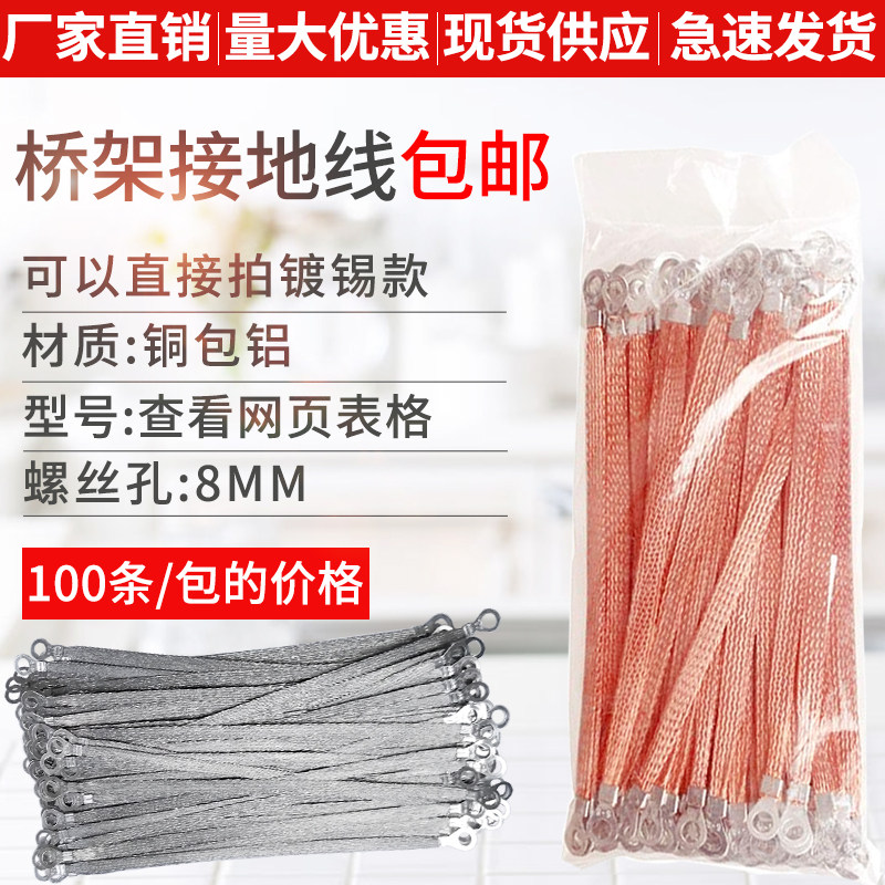 铜包铝桥架接地线跨接线镀锡桥架接地线 法兰静电跨接线编织带