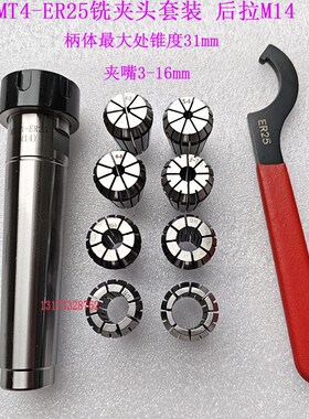 铣夹头套装滕州ZXTM-40ZX50ZX6350钻铣床专用铣夹头莫氏锥铣夹头