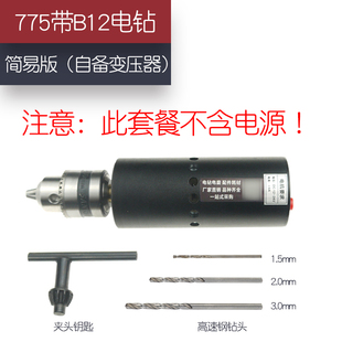 775迷你微型手电钻多功能钻孔机家用小型电磨机小电钻打磨机