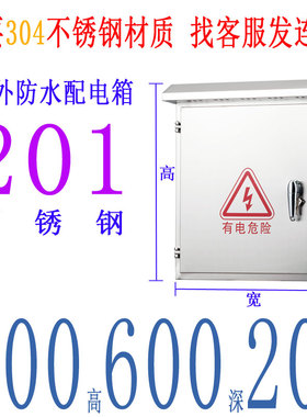 户外不锈钢配电箱室外电杆抱箍防水监控箱控制箱250*300*400*500