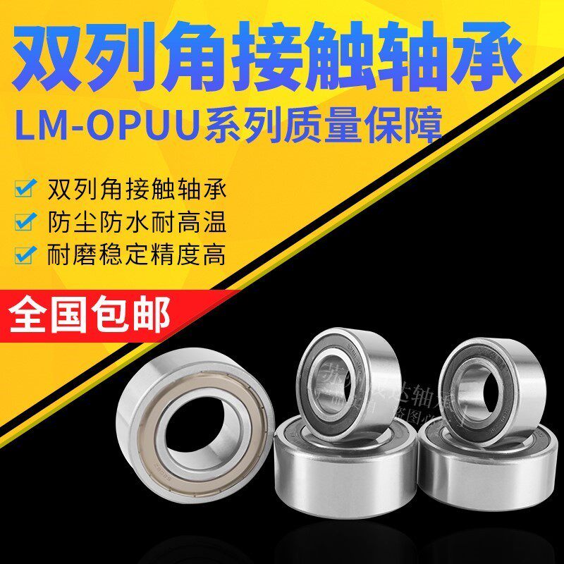 双列角接触轴承3200 3201 3202 3203 3204 3205 3206 5208-2RS ZZ