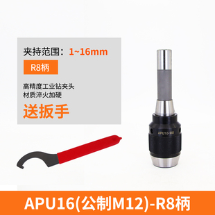 一体式 16数控BT30BT40铣床钻夹头 钻夹头自紧莫氏柄R8柄直柄APU13