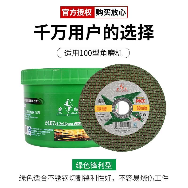 切割片金钻角磨机100不锈钢超薄小割片手磨机角磨片金统砂轮片*
