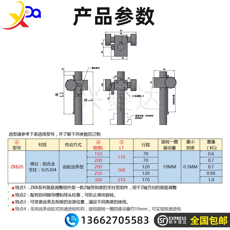ZKB20-300-210简易调整组件HHT81-D20N齿条齿轮带刻度Z轴升降滑台