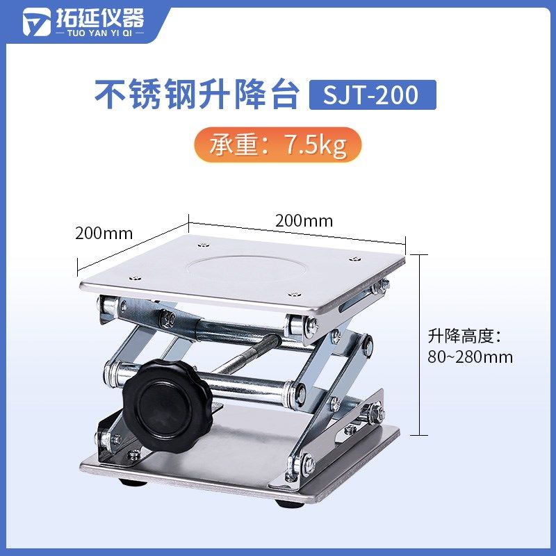 小型不锈钢升降台100 150 200mm实验室用微型手动桌面放水平仪