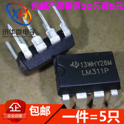 LM311N 311N LM311P电压比较器 直插DIP-8 (5只)
