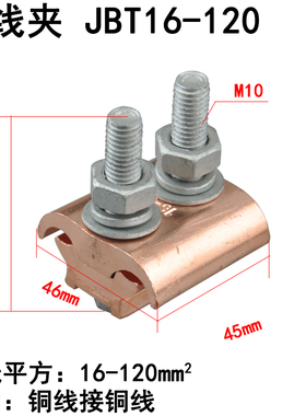 铜铝过渡线夹JBTL异q型并沟线夹电线并线夹大线缆T型跨径分支接头