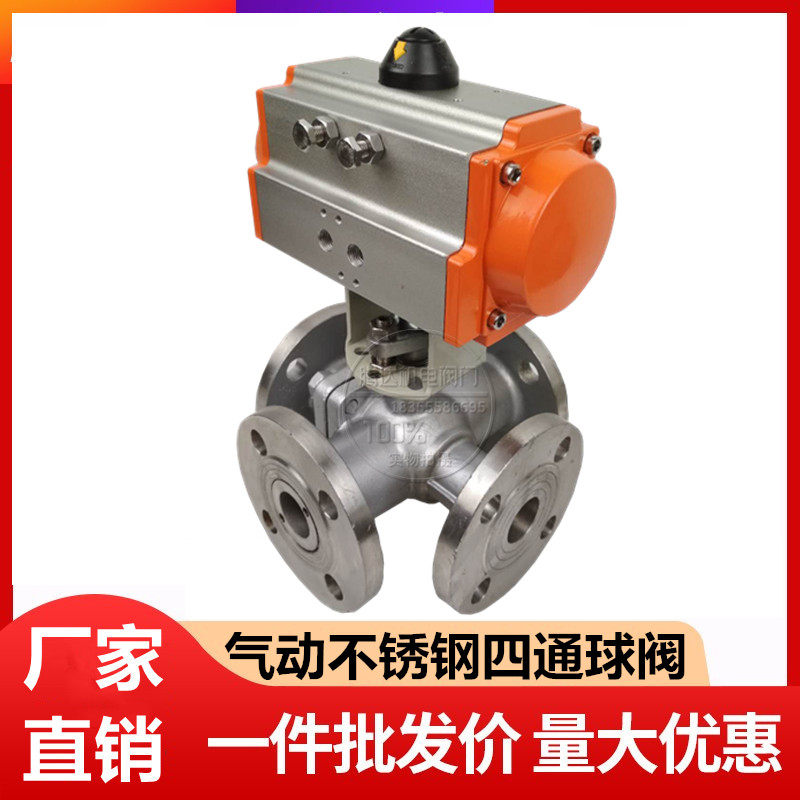 Q646F-16P气动四通球阀不锈钢法兰式双L型换向蒸汽分水阀DN50-200