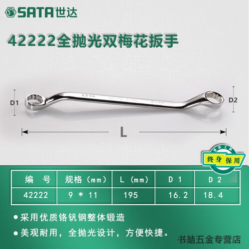 SATA全抛光双梅花扳手公制双头眼镜扳手8X10X12X13X14X17MM