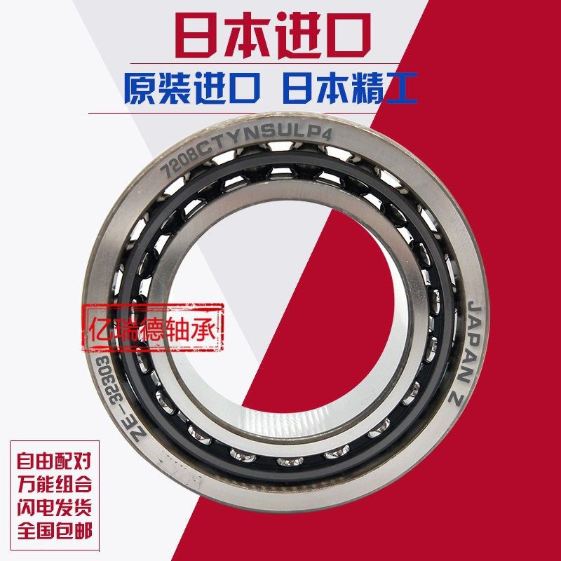 日本机床主轴轴承 7204 7205 7206 7207 C AC CTYNSULP4 组合
