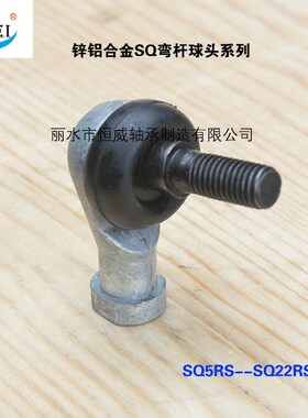 直销SQ12弯杆球头杆端关节轴承SQ10RS 6 8 10 14 16 18 20 22 L