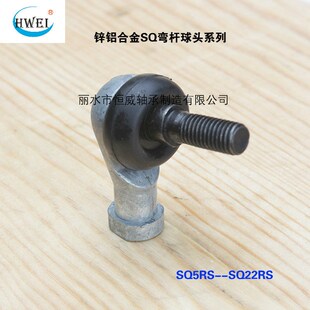 直销SQ12弯杆球头杆端关节轴承SQ10RS