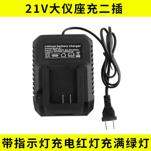 电钻充电器12V电池16.8V18V电钻21V角磨机扳手锂电转25VF座充