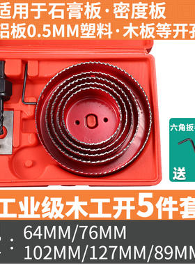 开孔器木工双金属套装石膏板塑料打孔神器75mm筒灯PPVC扩孔钻头7.