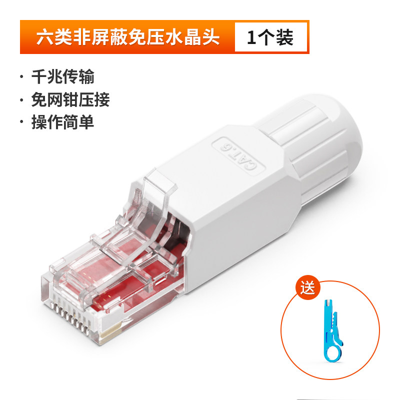 浙凡免压水晶头超五5e六类CAT6e网路线网路免工具压家用接头压线图片