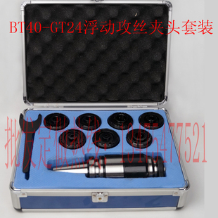 MT3柄安全保护攻丝夹头套装 攻丝夹头套装 GT12 GT24 丝锥夹头MT5