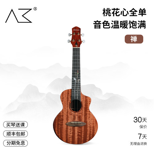 akama尤克里里虎纹桃花心全单
