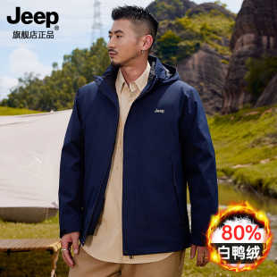 冲锋羽绒服两件套外套男 JEEP吉普官方旗舰店官网正品 三合一