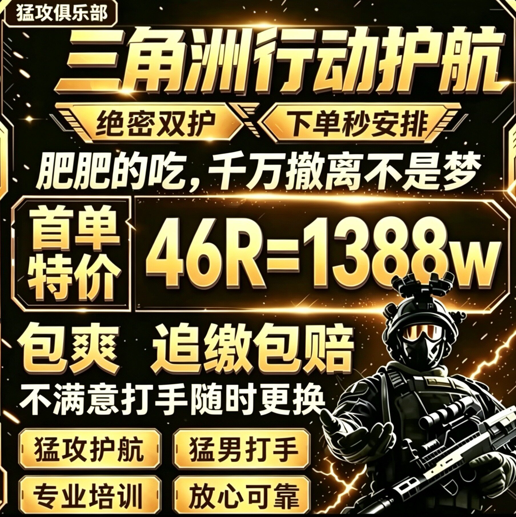 三角洲行动护航监狱航天绝密清图特色赌红趣味对赌纯绿手游护航