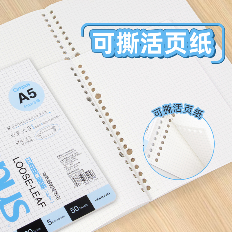 【可撕活页纸】国誉活页纸