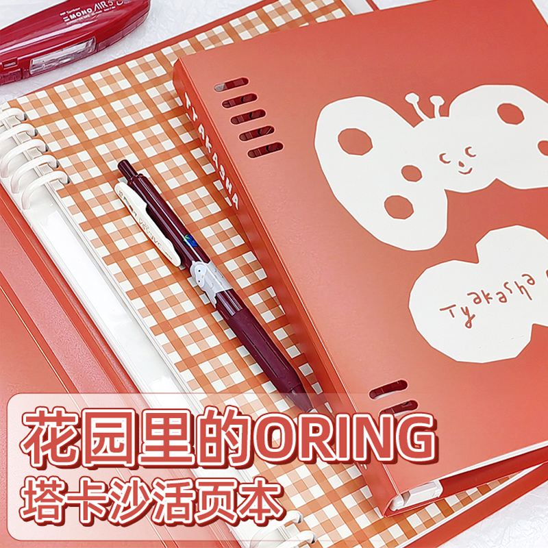 花园里的ORING国誉塔卡沙活页本