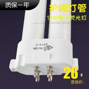 13W电子荧光灯管护眼台灯FPL13EX 良亮YH N暖白光三基色护目灯
