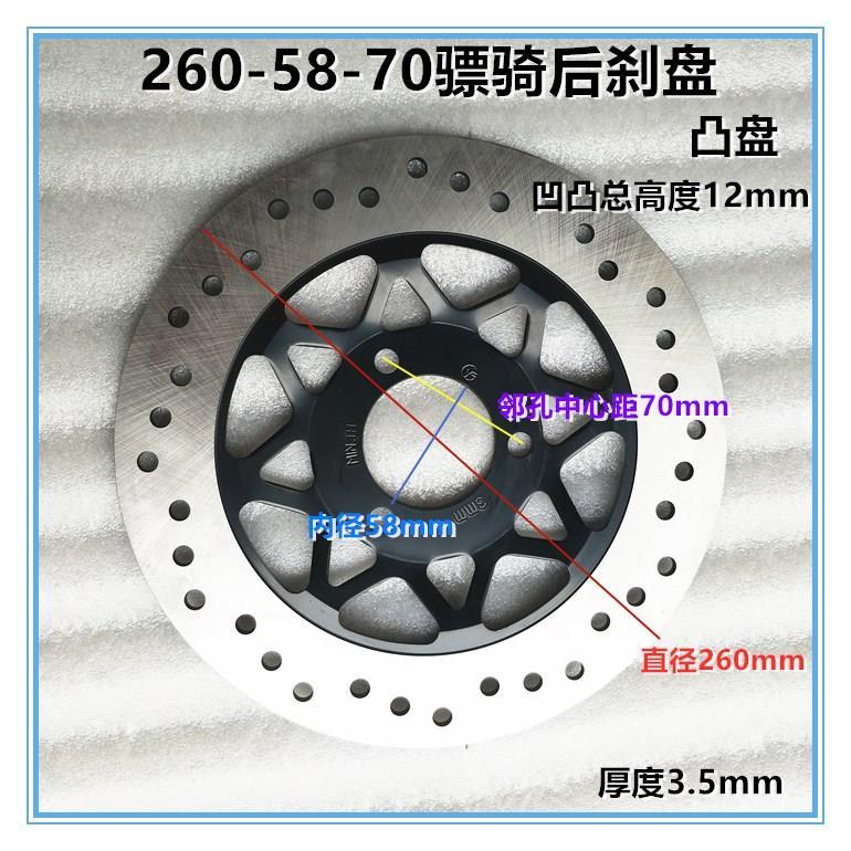 电动车碟刹盘摩托车刹车盘260mm直径制动盘改装大盘制动器后刹盘