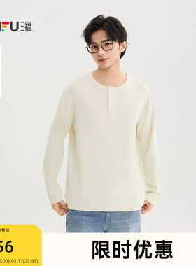 三福2026春季男士亨利领宽松长T恤 都市休闲净色上衣513214