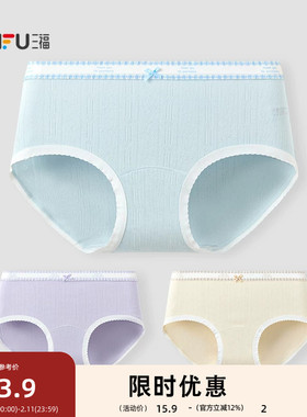 三福 女中腰包臀内裤 格纹字母腰头柔软清新透气三角裤513375
