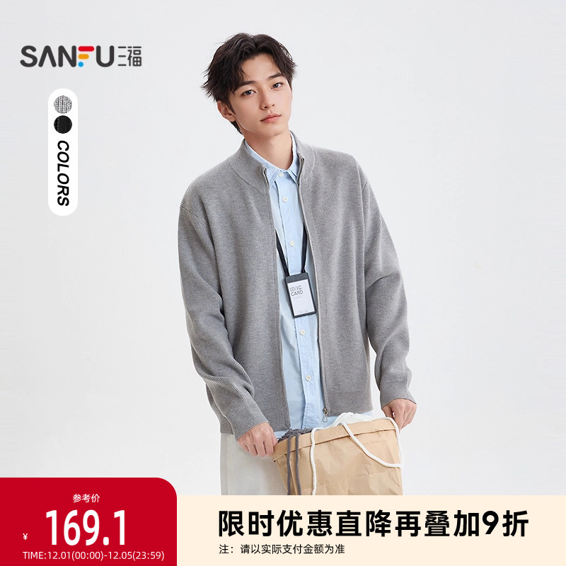 三福2025冬季男士净色包芯纱拉链开衫毛衣 宽松中领外套506287