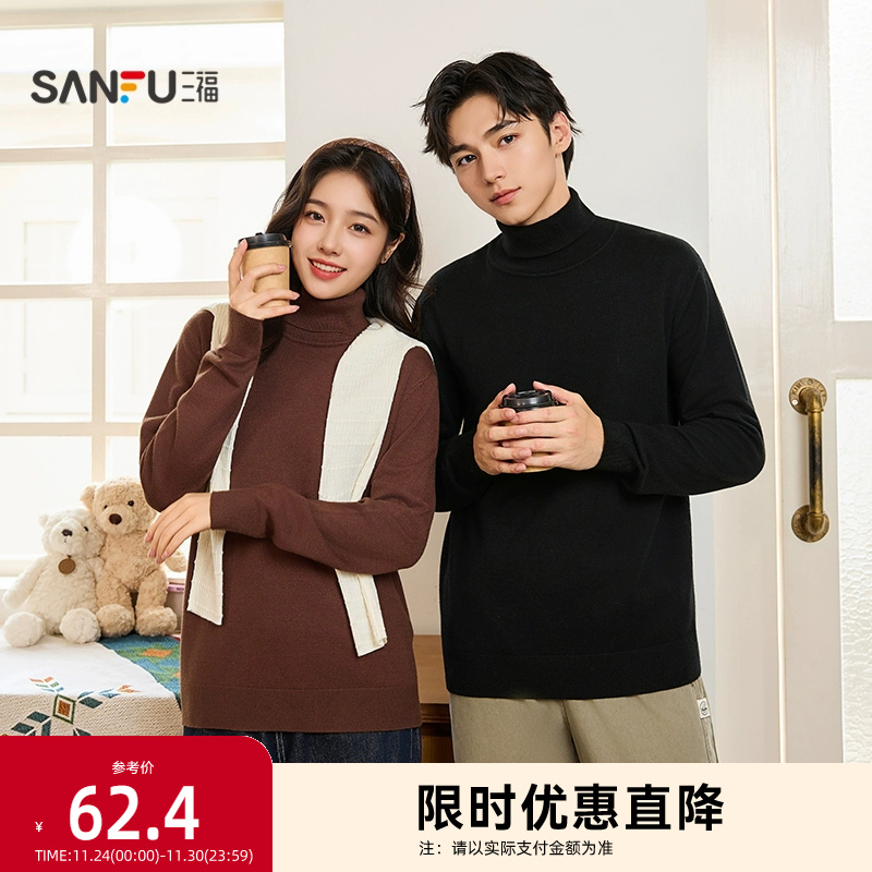 三福2025冬季男士简约高领包芯纱毛衣 都市通勤宽松上衣504375