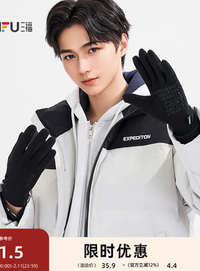 三福男款单层料五指手套 时尚个性户外保暖配件指套846150