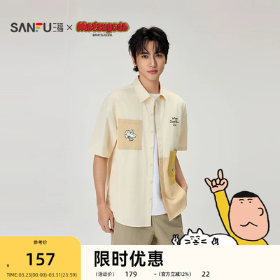 【Matsugoda联名】三福2026夏季男士撞色拼接猫咪短衬衫522172