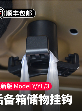 启舷适用于特斯拉焕新版Model3/Y/YL后备箱挂钩多功能钩车内y配件