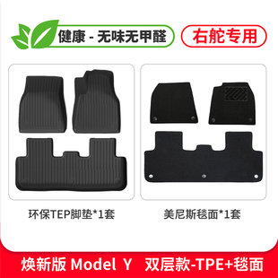 启舷适用于特斯拉焕新版ModelY3脚垫全TPE汽车港版右舵地垫丫配件