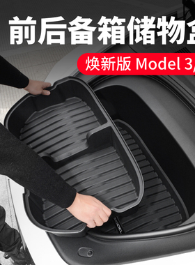 启舷适用特斯拉焕新版Model3YL后备箱储物盒前备收纳置物焕新配件