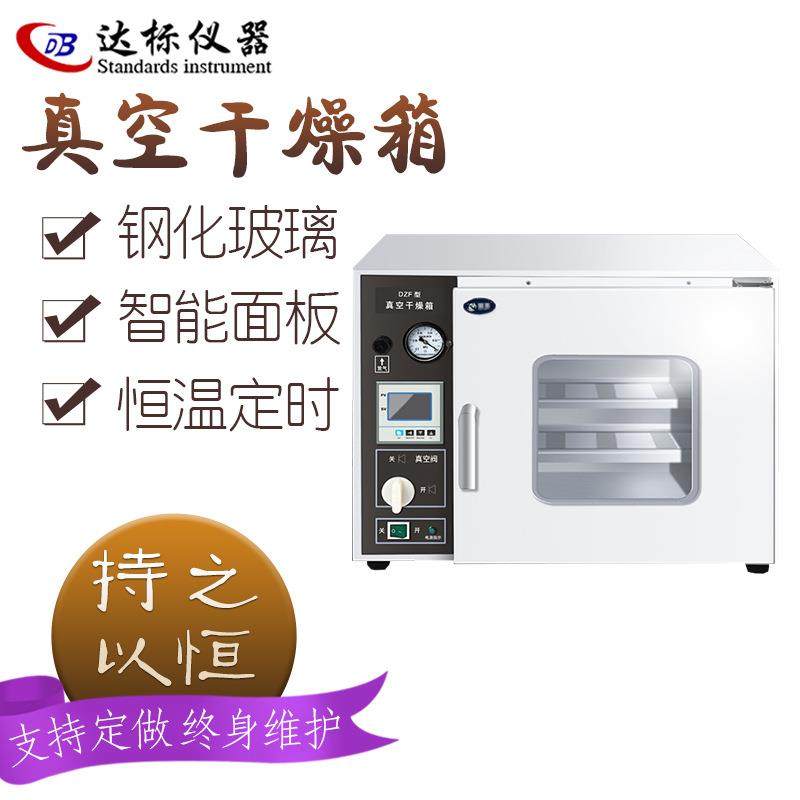 真空干燥箱小型真空干燥箱实验室电热恒温真空烘箱工业,工业油品/胶粘/化学/实验室用品,其他实验室设备,淘宝优惠券,粉丝福利购,淘宝优惠卷