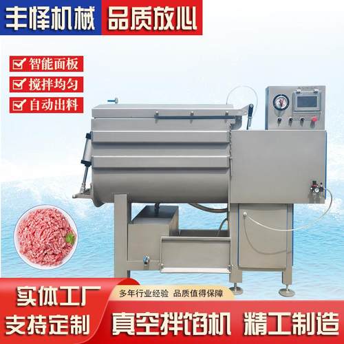 商用真空拌馅机包子饺子馅搅拌调味机多功能月饼馅自动拌馅设备