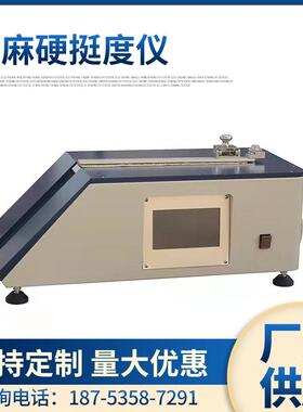 YuanMoreYM-01M硬挺度仪抗弯测试触屏版NYT712剑麻布