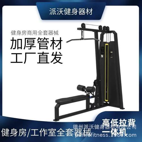 商用力量器械健身房多功能深蹲架必确系列高低拉背一体机组合式