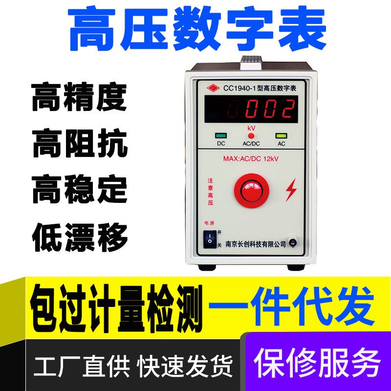 数显式高压数字表CC1940-1/2/3/4/5/10高压表500V-100KV-封面