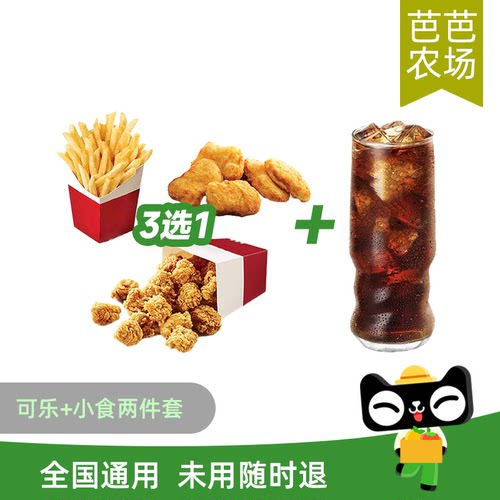 kffc肯啃德基代下单中可+小食2件套