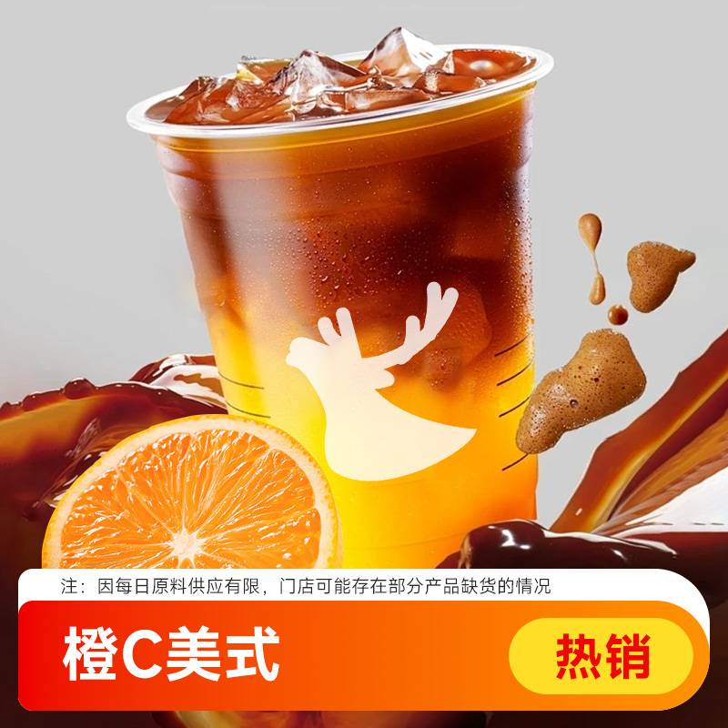 瑞幸咖啡代下单【橙C美式】 兑换券全国通兑 门店自取